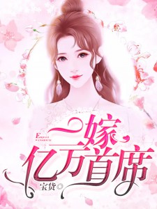 Повторно вышла замуж за мистера миллиардера