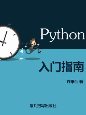 Руководство по началу работы с Python