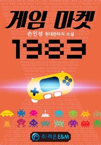 Игровой рынок 1983 г.