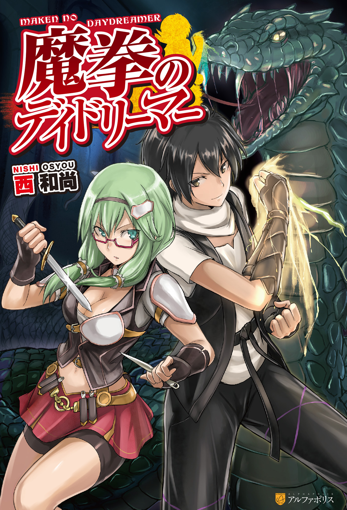 Maken no Dreamer (LN)