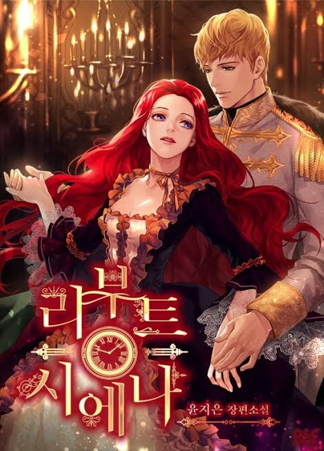 Перезагрузить Сиенну