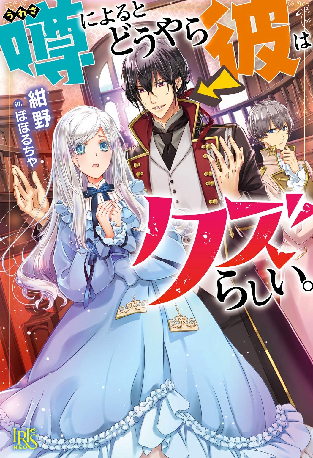 Судя по слухам, он мусор.