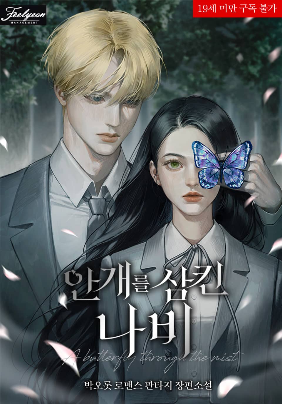 Бабочка сквозь туман