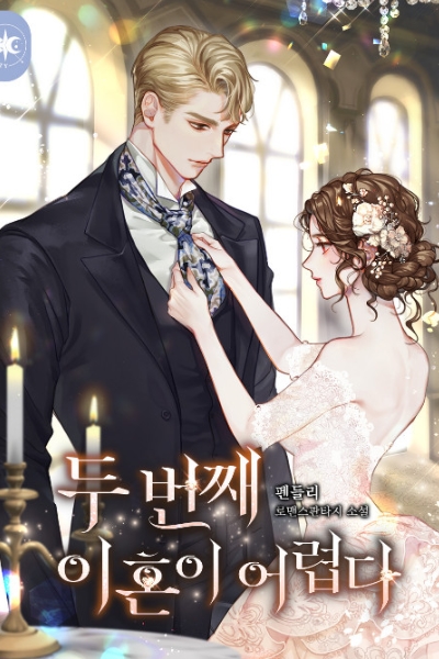 Второй развод – это сложно