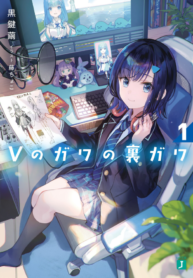 Скрытая сторона VTuber