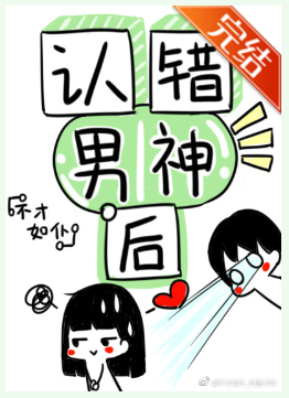 Случайно последовал не за тем богом-мужчиной, я стал целью!