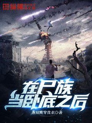 Выступая в роли шпиона в клане зомби