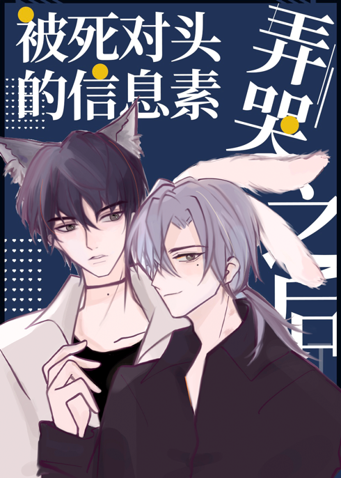 После того, как тронули до слез феромоны заклятого врага