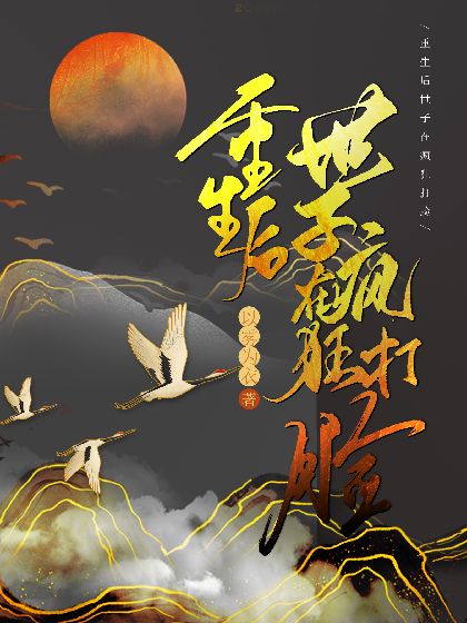 После Возрождения принц безумно бьет себя по лицу