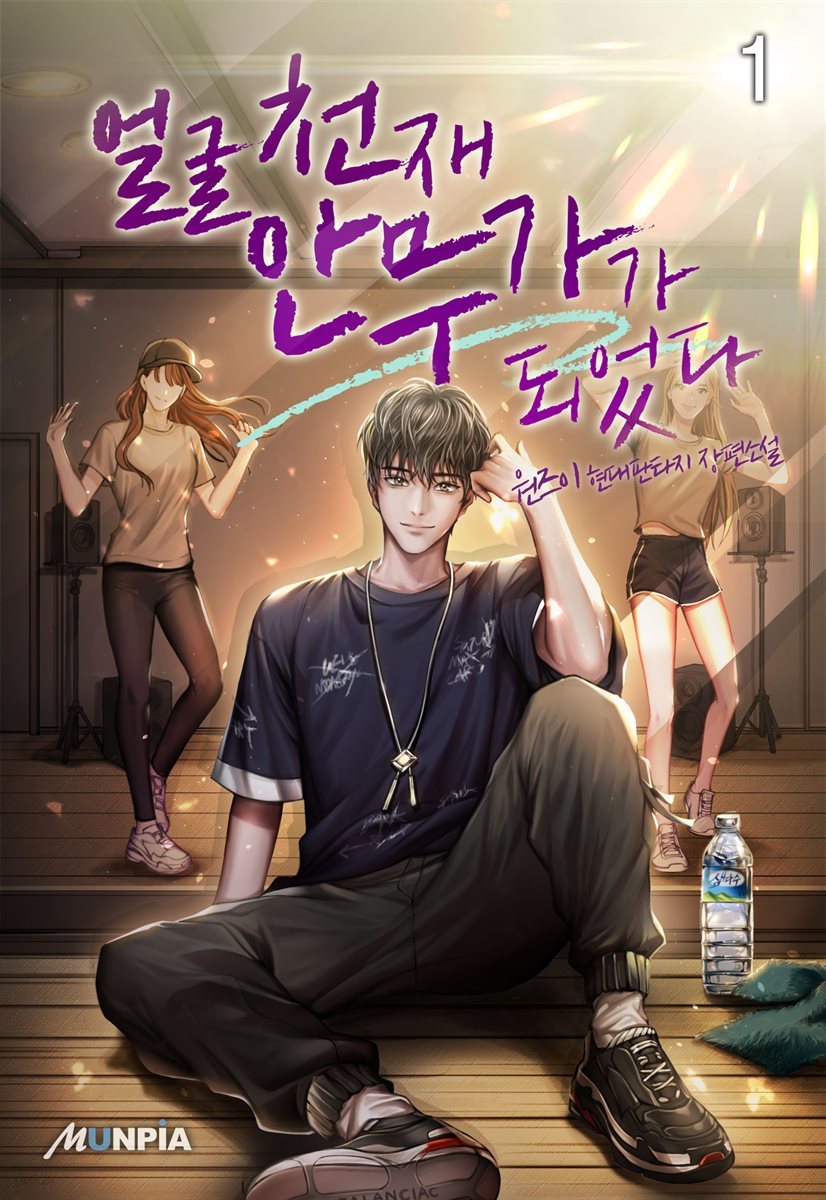 Стать хореографом Face Genius