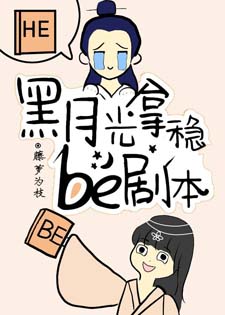 Черный лунный свет содержит сценарий BE