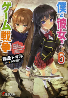 Боку в Канодзё но Game Sensou