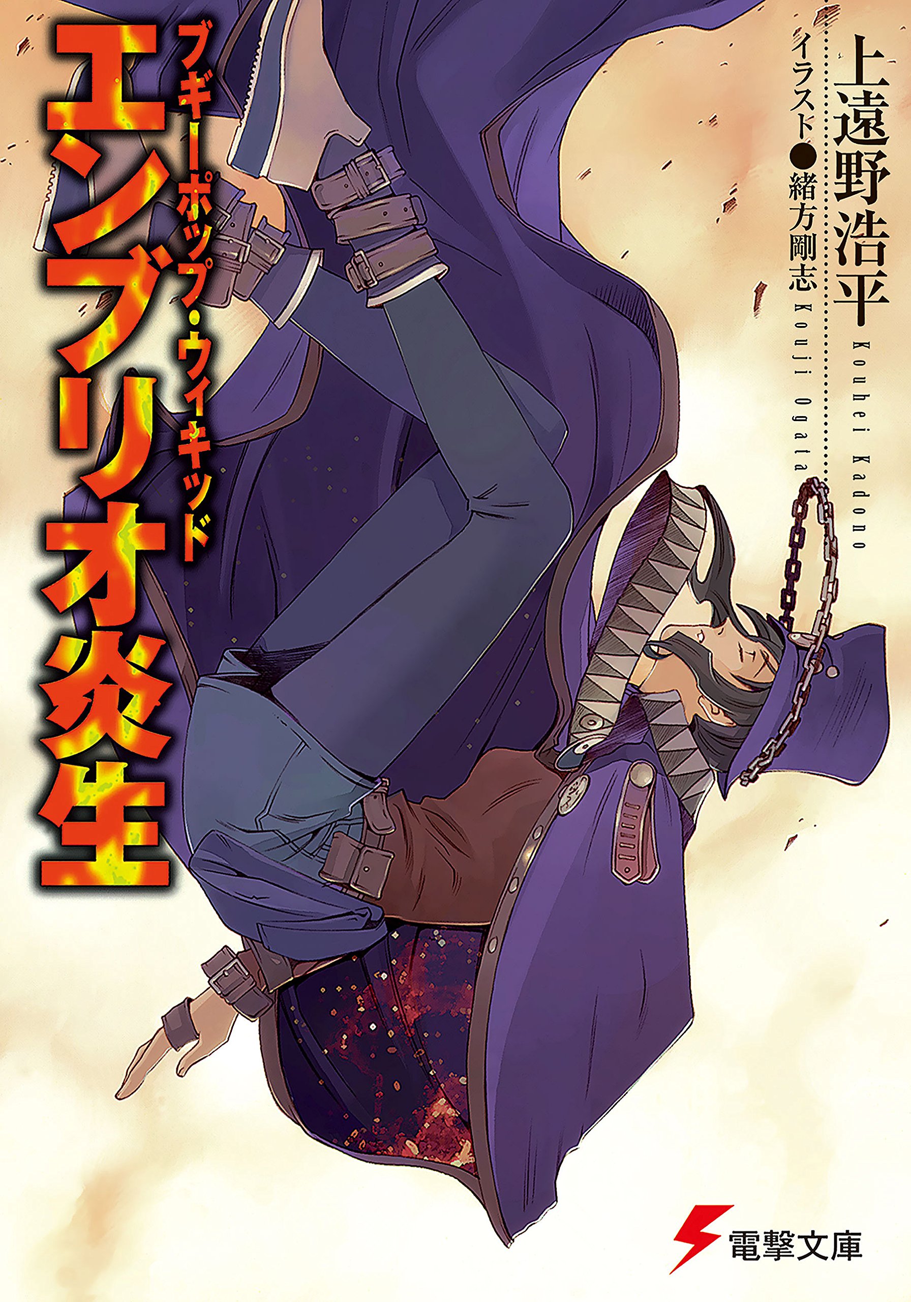 Boogiepop Wicked: Embryo Enjou