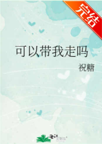 Можешь ли ты меня забрать?