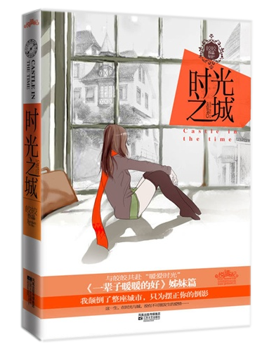 Замок во времени