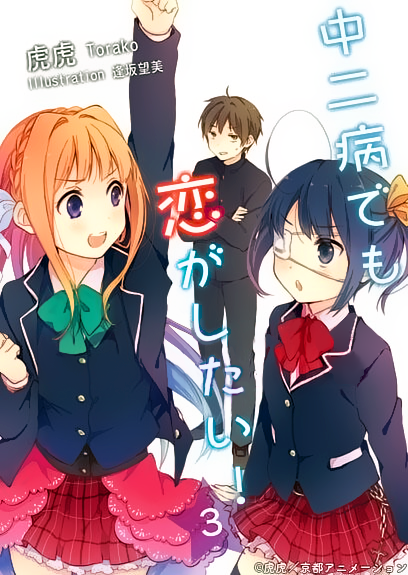 Chuunibyou Демо-версия Koi ga Shitai!