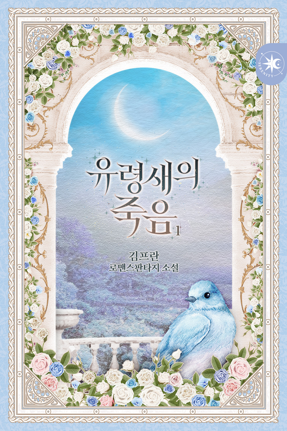 Смерть птицы-призрака