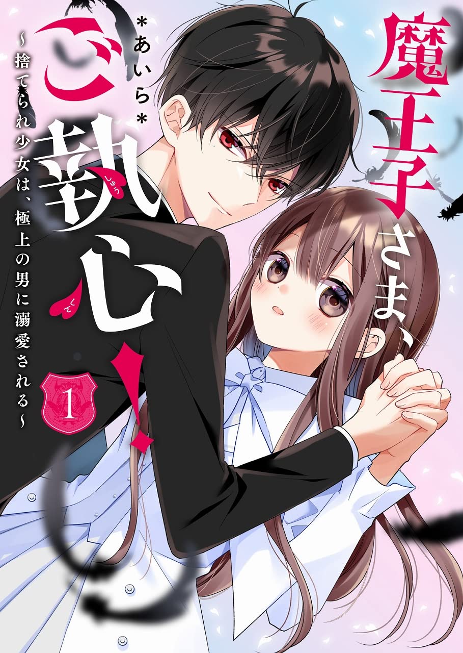 Принц Демонов, Преданность!