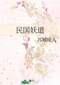 Демоническое культивирование в Китайской Республике