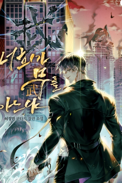 Знаете ли вы боевые искусства?