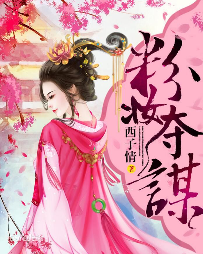 Розовый заговор