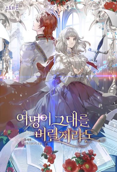 Даже если рассвет покинет тебя