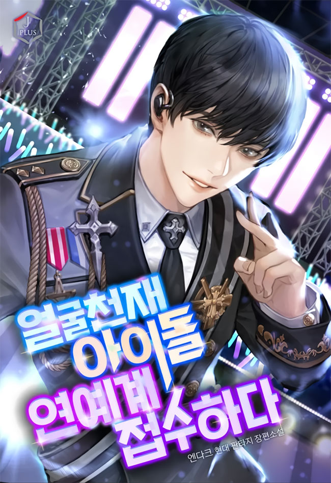 Face Genius Idol захватывает индустрию развлечений