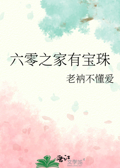 Семейное сокровище шестидесятых