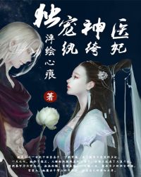 Любимый доктор-консорт