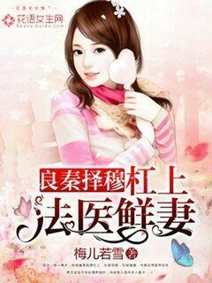 Моя любимая жена — судебно-медицинский эксперт