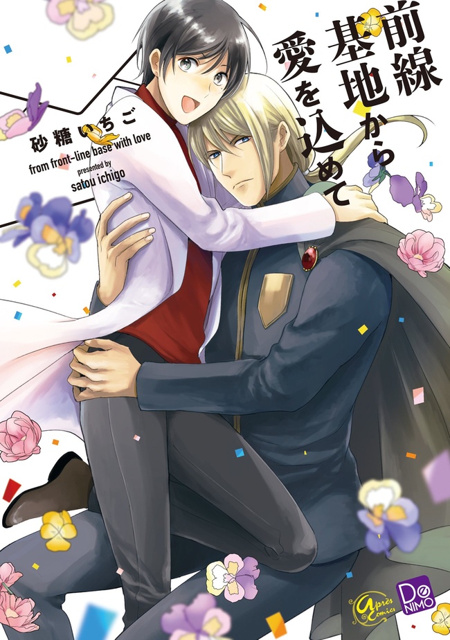 С прифронтовой базы с любовью