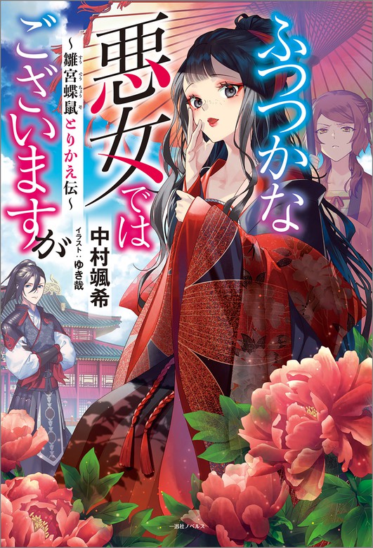 Фуцуцука на Акудзё де ва Годзаймасу га ~Suuguu Chouso Torikae Den~
