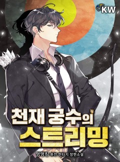 Стриминг Genius Archer
