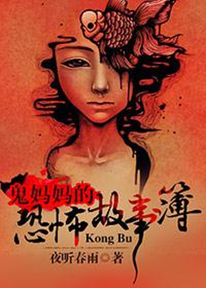 Книга ужасов моей мамы-призрака