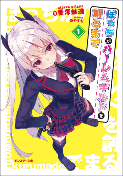 Bocchi ga Harem Guild wo Tsukuru Made