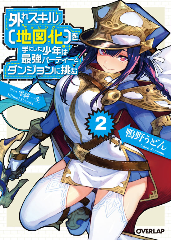 Навык Hazure «Картирование» wo Te ni Shita Ore wa, Saikyou Party to Tomo ni Dungeon ni Idomu