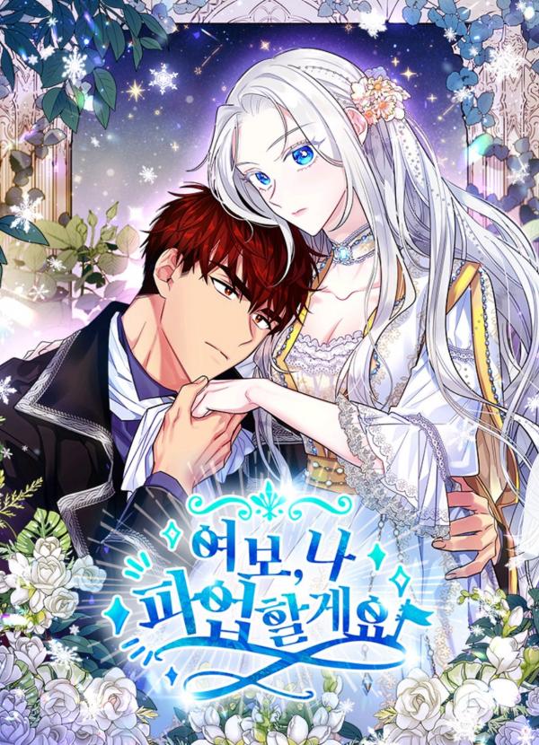 Дорогая, я объявляю забастовку