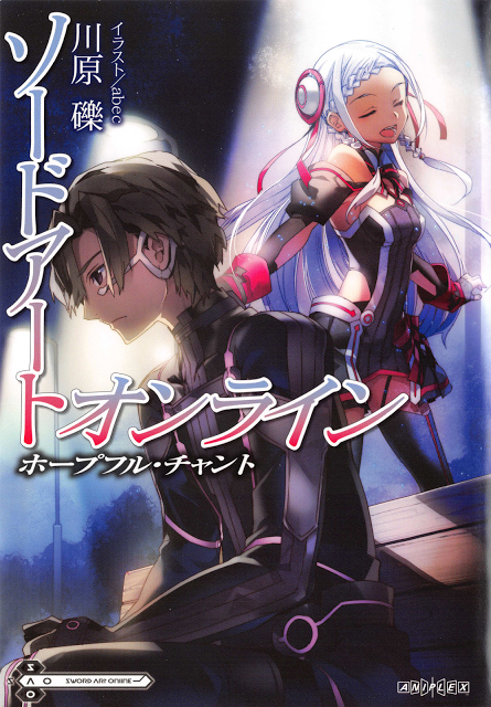Sword Art Online – Напев надежды