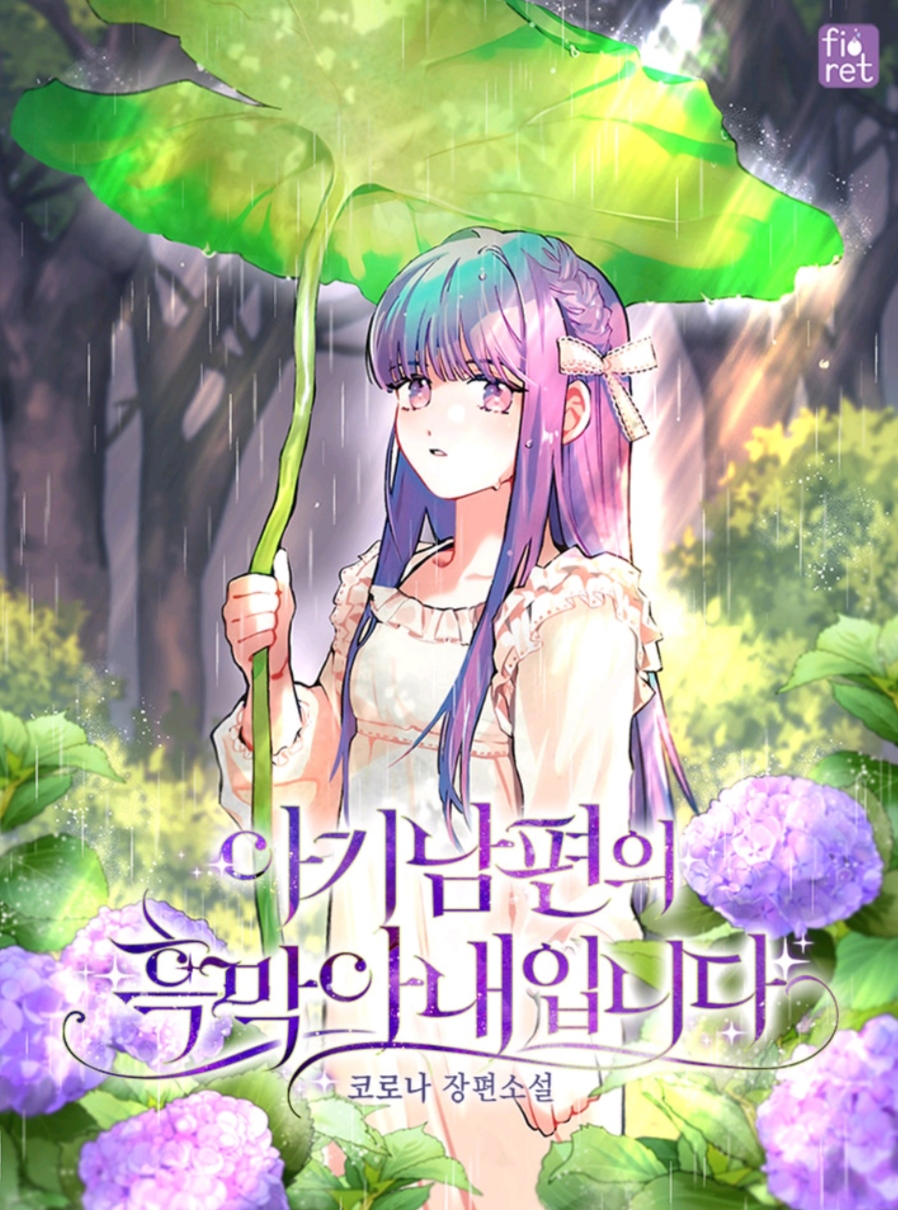 Я злая жена молодого мужа