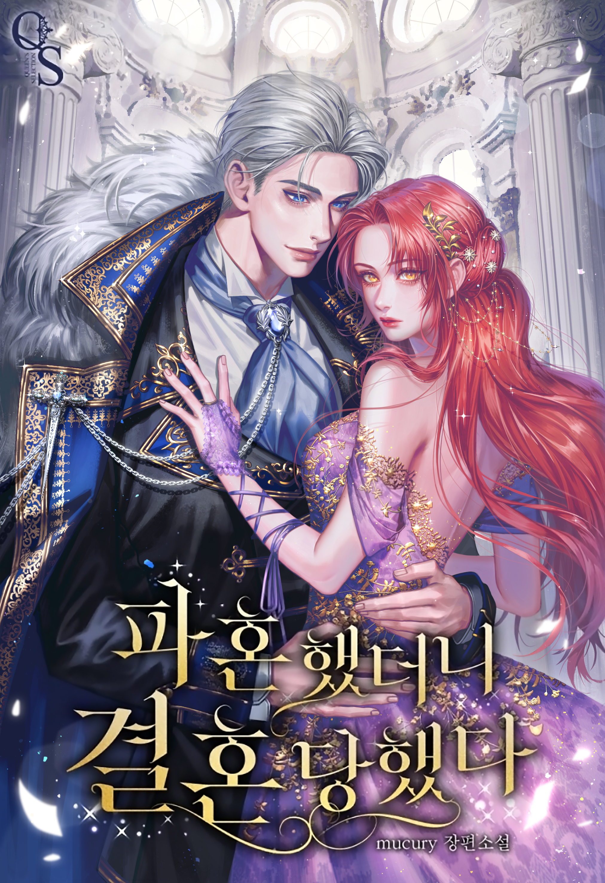 Я разорвала помолвку, а затем вышла замуж