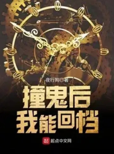 Я могу перемотать назад