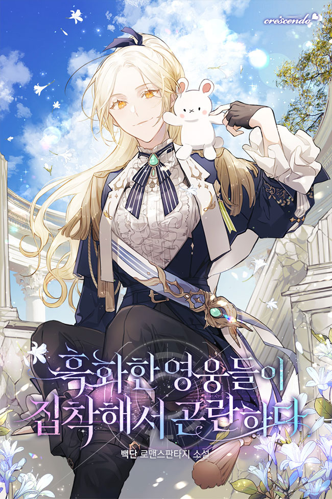 У меня проблемы, потому что Темные герои одержимы мной