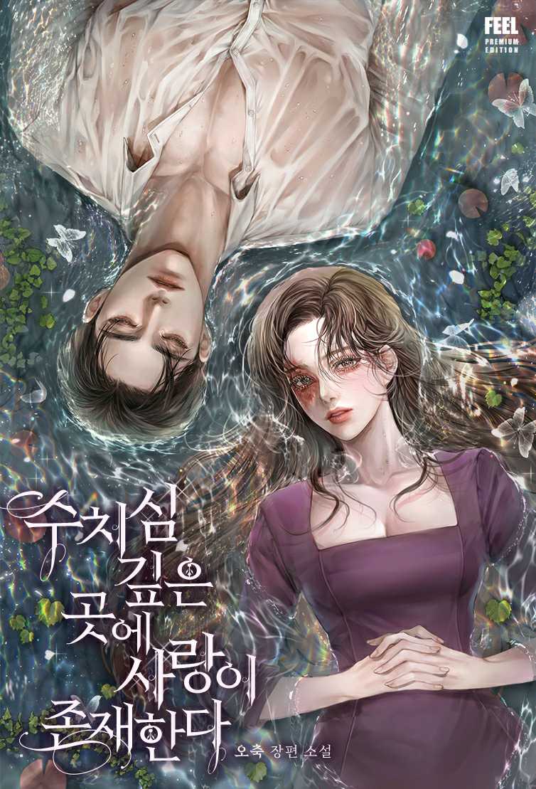 В глубинах стыда существует любовь