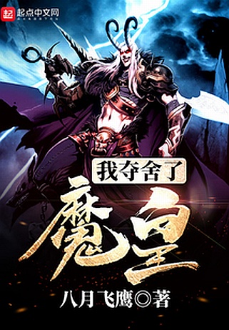 Я овладел телом Повелителя Демонов