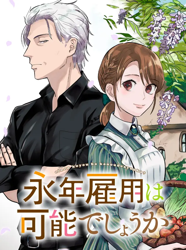 Возможна ли долгосрочная работа? ~ Жизнь при повторном трудоустройстве с нелюдимым, неразговорчивым волшебником