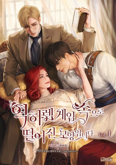 Кажется, я впал в игру в обратный гарем