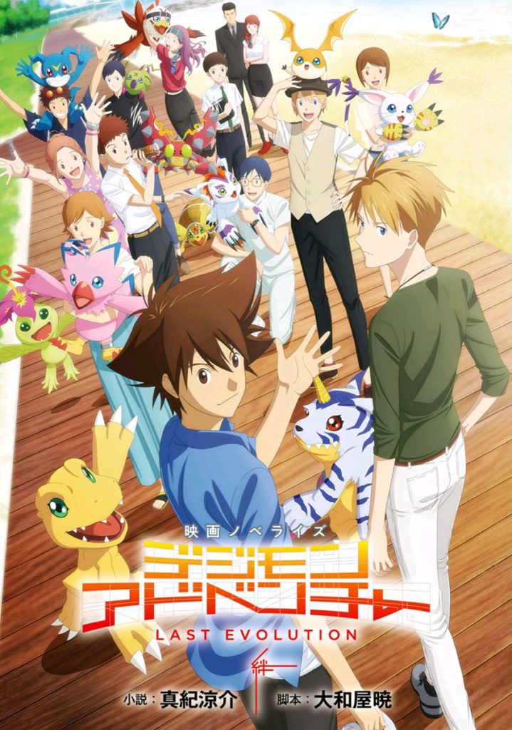 Digimon Adventure: Last Evolution Кизуна (Dash-X)
