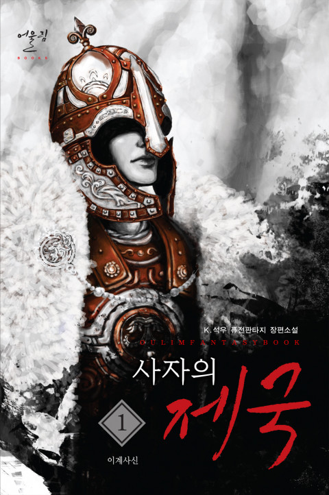 Львиная Империя