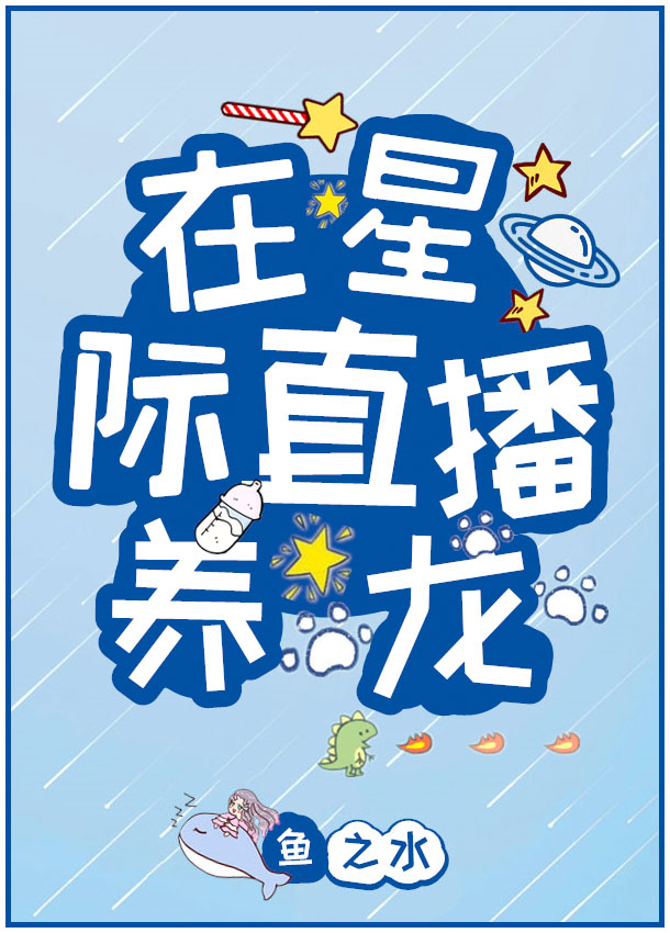 Прямая трансляция «Выращивание драконов в Межзвездном пространстве»