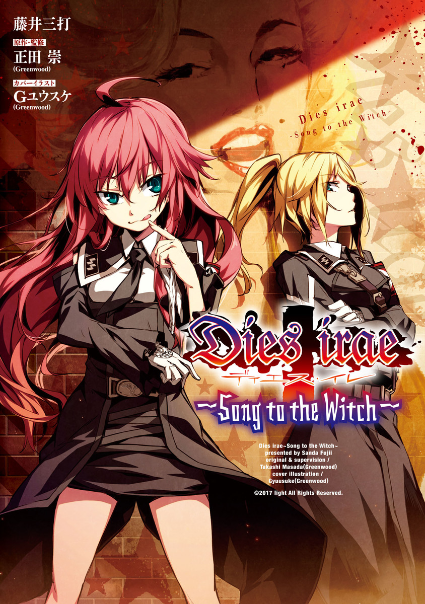 Dies Irae: Песня ведьме